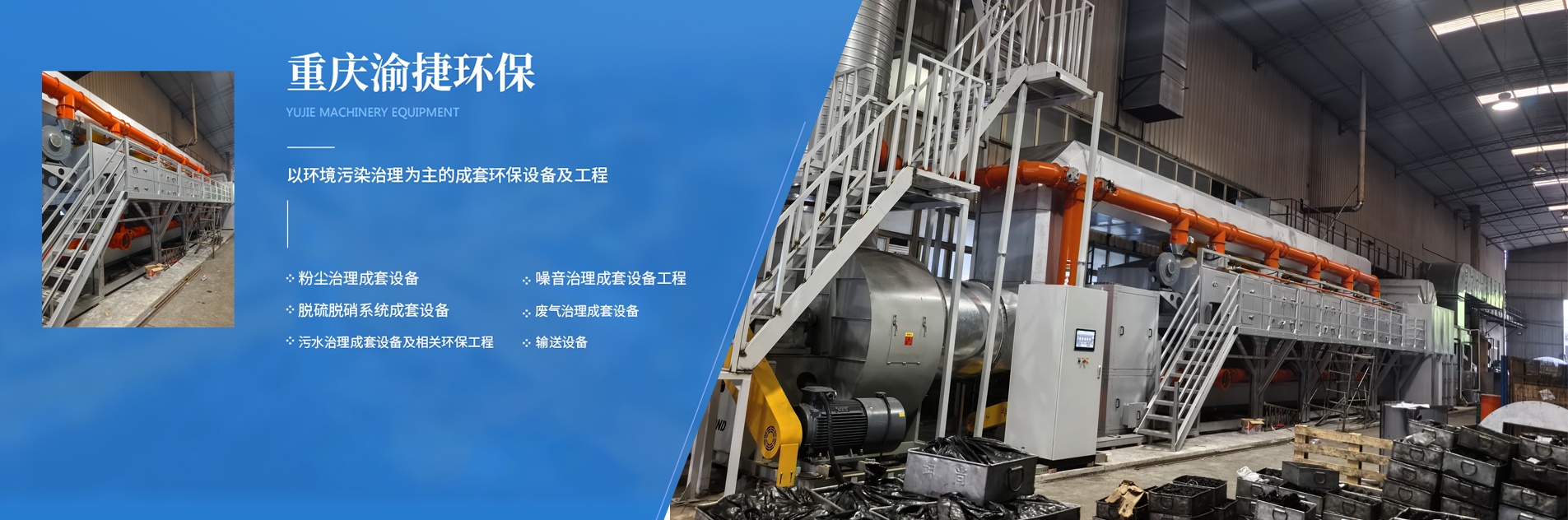 除尘废气处理设备